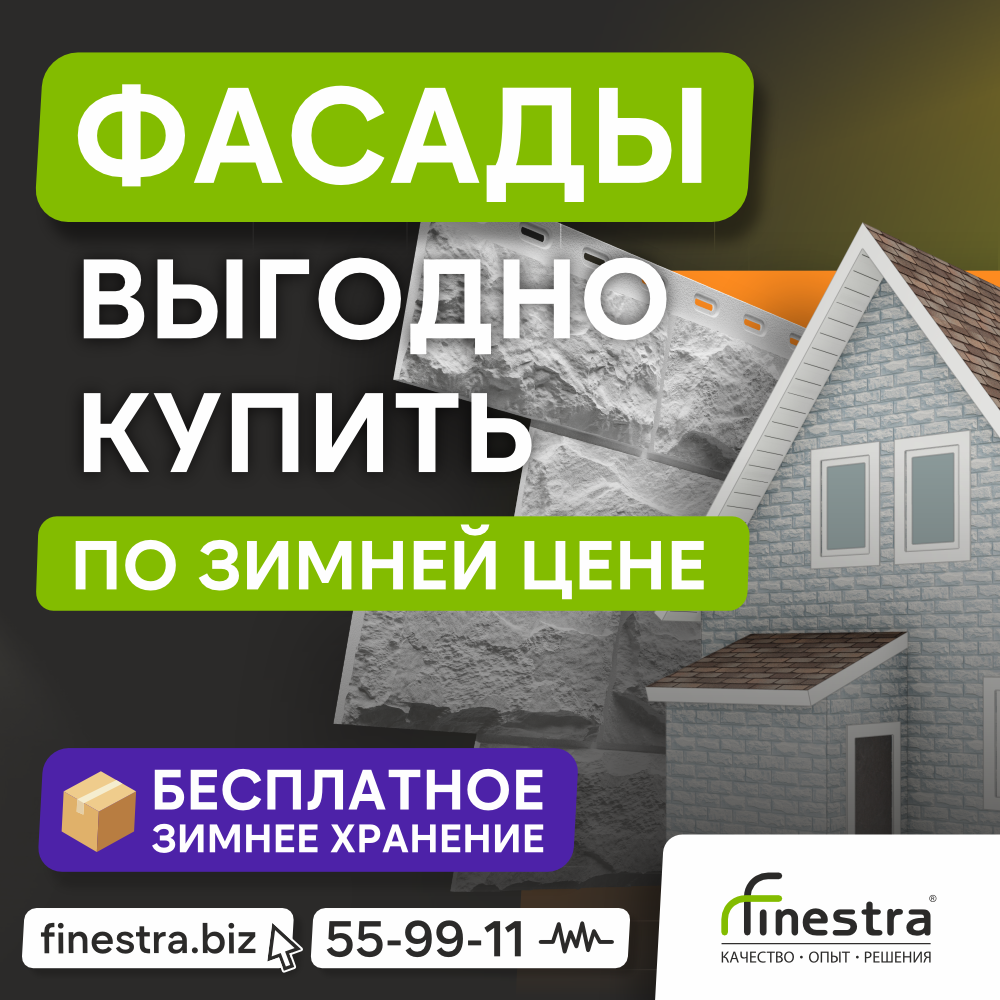 Сэкономьте до 20%! Покупайте по зимним ценам