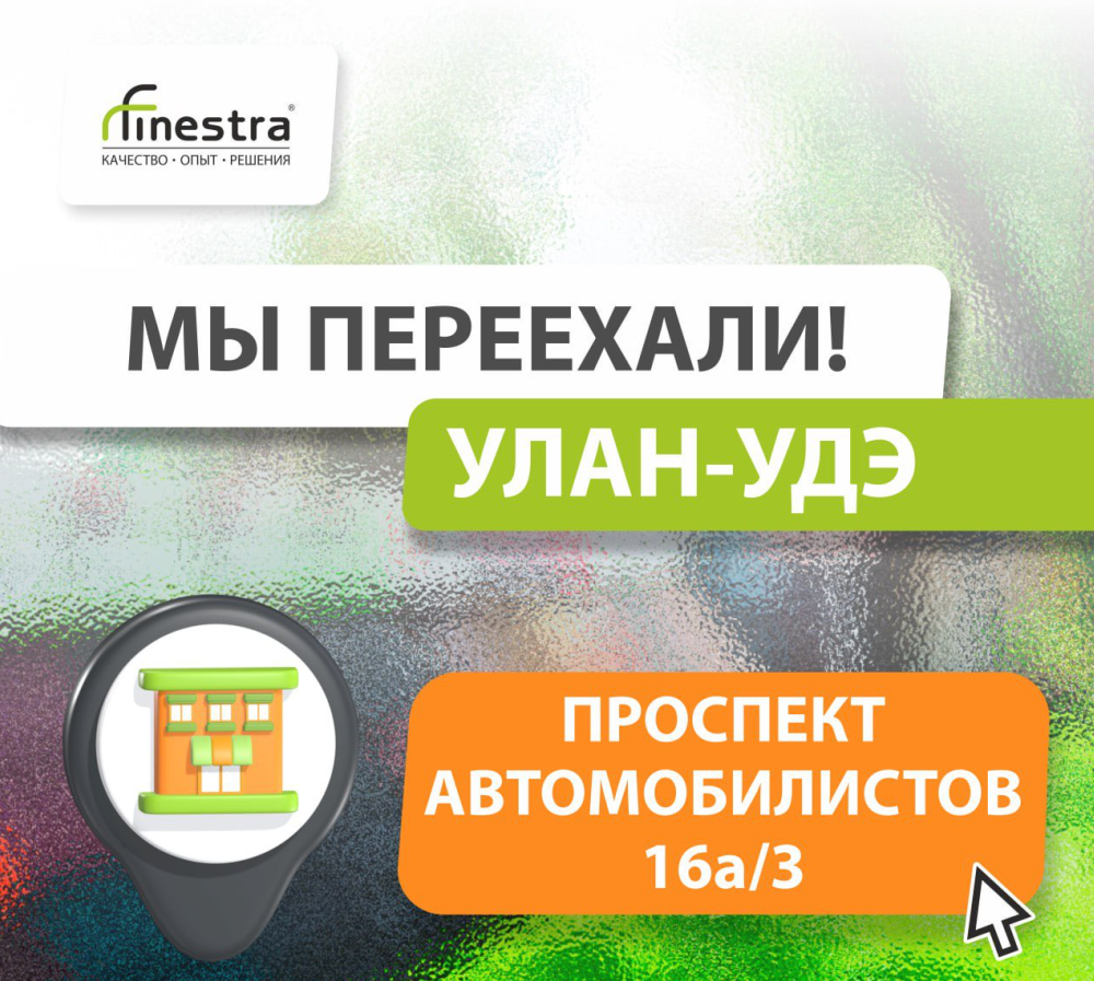 Открытие нового магазина!