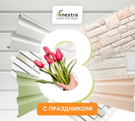 Поздравляем с Международным женским днём!