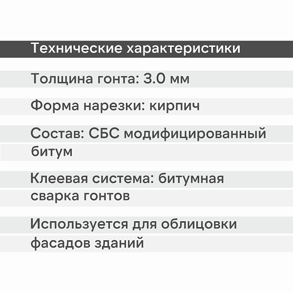 Фасадная битумная плитка Docke ПРЕМИУМ КЛИНКЕР 2 м2/уп Зрелый каштан