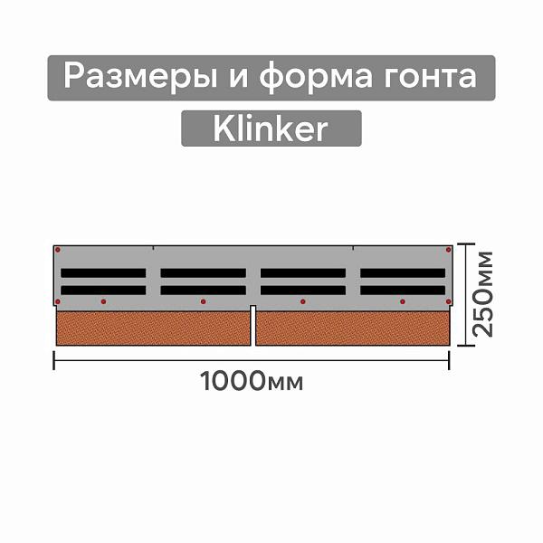 Фасадная битумная плитка Docke ПРЕМИУМ КЛИНКЕР 2 м2/уп Песчаный