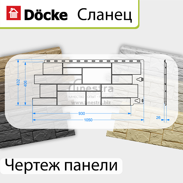 Панель Docke STANDARD СЛАНЕЦ 1052х432мм