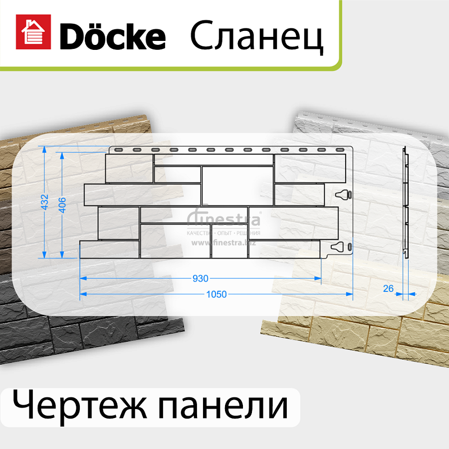 Панель Docke STANDARD СЛАНЕЦ 1052х432мм