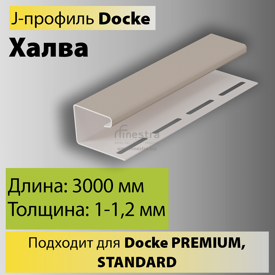 Docke J-профиль 3000мм