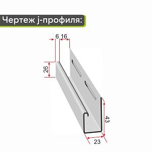 Docke J-профиль 3000мм  — Капучино
