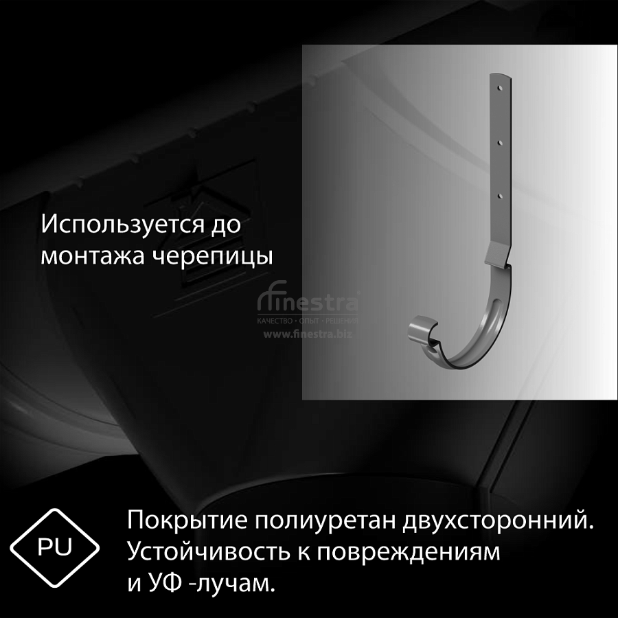 Docke STAL PREMIUM Карнизный крюк длинный D125 