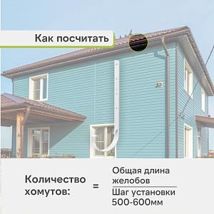 Docke ПРЕМИУМ Кронштейн желоба металлический 300мм  — Пломбир