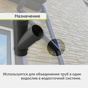 Docke ЛЮКС Тройник 45°  — Графит