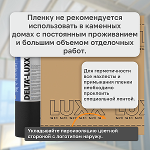DELTA-LUXX пленка с ограниченной паропроницаемостью1.5x50м (75м2), рул.