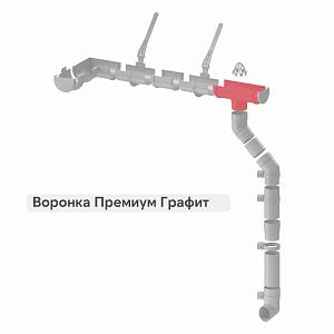 Docke ПРЕМИУМ Воронка  — Графит