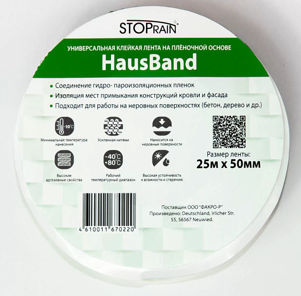 HausBand Лента универсальная клейкая (50мм*25м)