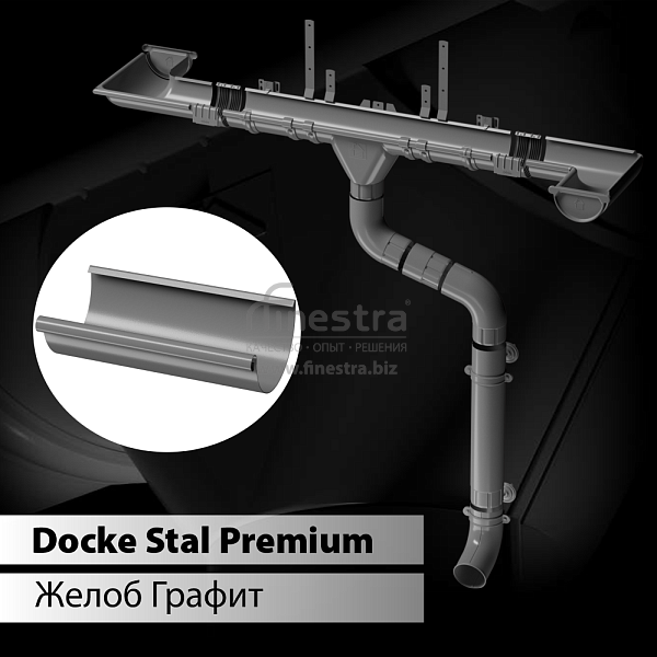 Docke STAL PREMIUM Желоб полукруглый D125 3000 мм 