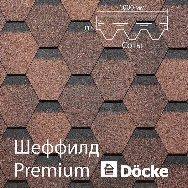 Гибкая черепица Docke PIE PREMIUM Шеффилд 3м2/уп