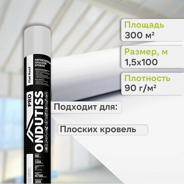 Ondutiss PRO Flat Roof пароизоляция для плоской кровли 300м2
