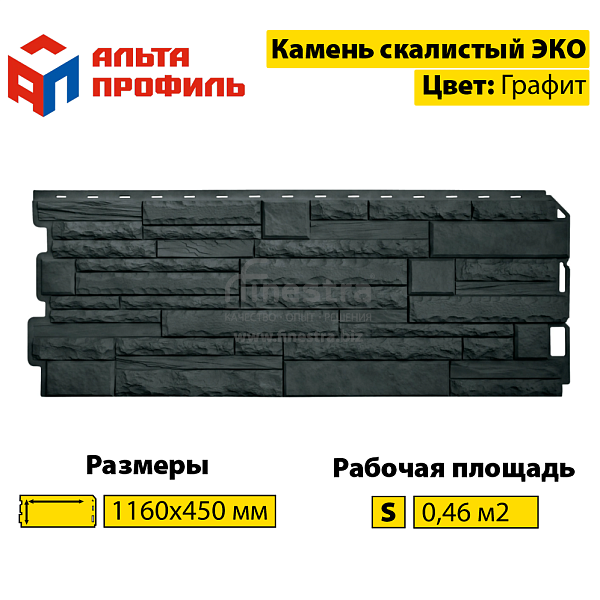 Фасадная панель (камень скалистый) ЭКО Альта-Профиль 1160х450х23мм