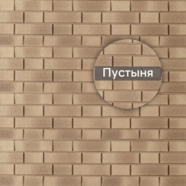 Фасадная панель Ю-Пласт Стоун-Хаус S-Lock Балтик 1950х292мм 0.57м2 Пустыня