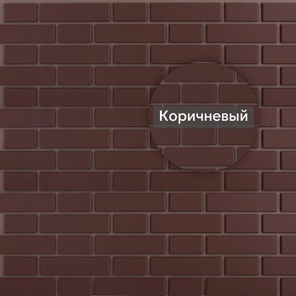 Фасадная панель (кирпич клинкерный) Альта-Профиль 1220х440мм Коричневый