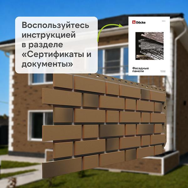 Панель Docke ПРЕМИУМ ФЛЕМИШ 1183x443мм 0.46м2 Кофейный