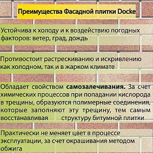 Купить Фасадная битумная плитка Docke PREMIUM BRICK  2 м2/уп Песчаный в Иркутске