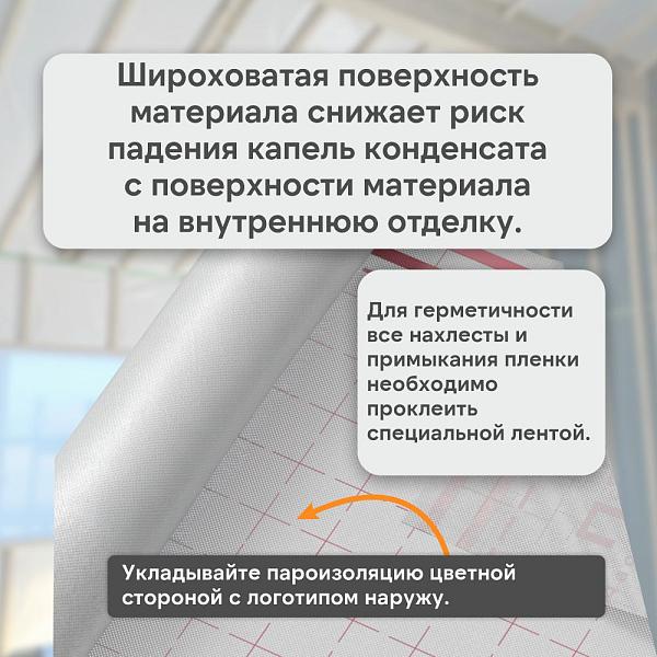 Пленка Изоспан B Fix пароизоляция 70м2, рул.