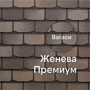 Гибкая черепица Docke ПРЕМИУМ Женева 3.1м2/уп — Вагаси Гибкая черепица Docke ПРЕМИУМ Женева 3.1м2/уп — Вагаси