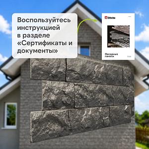Панель Docke ПРЕМИУМ ФЭЛС 1072x450мм 0.45м2  — Кремень