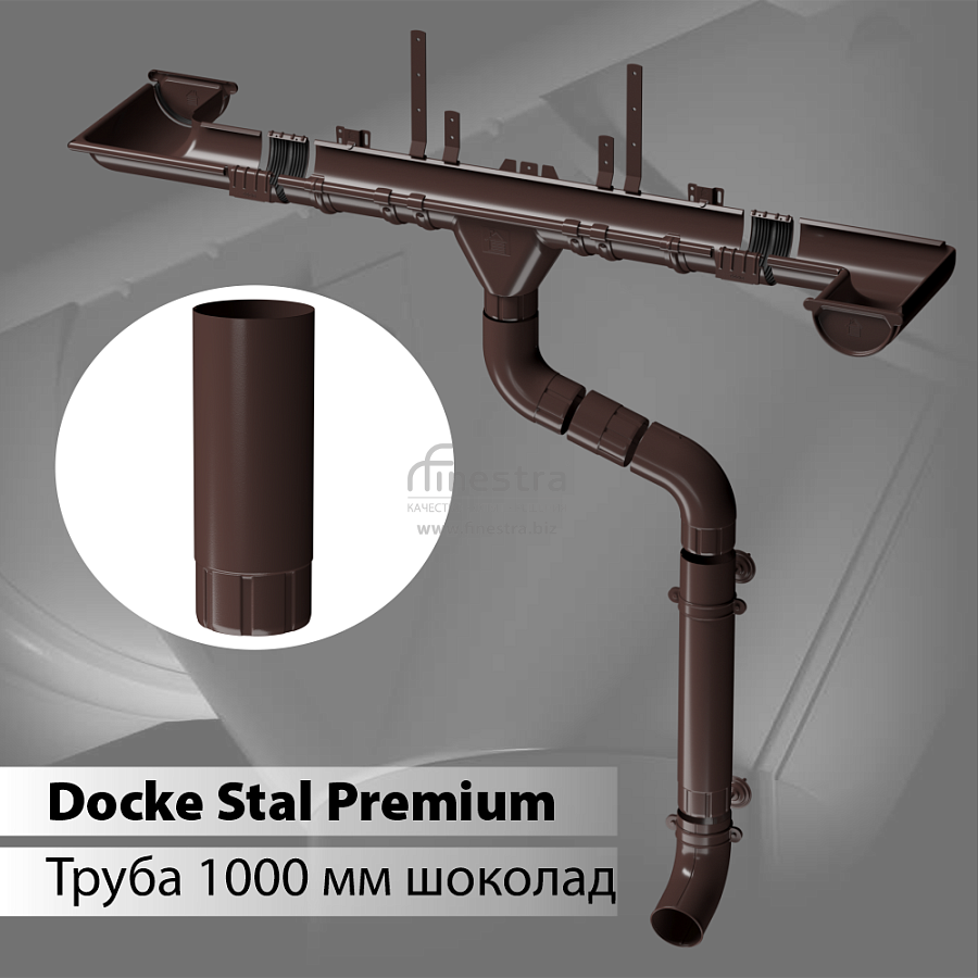 Docke STAL PREMIUM Труба водосточная D90 1000 мм 