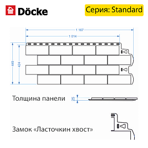 Купить Панель Docke STANDARD ДЮФУР 1167х449мм Зёльден в Иркутске