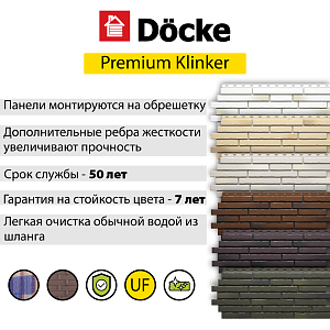 Купить Панель Docke PREMIUM KLINKER 1103х432мм Каракумы в Иркутске