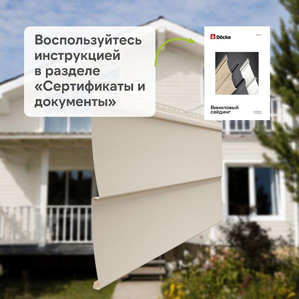 Docke СТАНДАРТ Сайдинг D5C 3000х255мм 0.77м2 Сливки