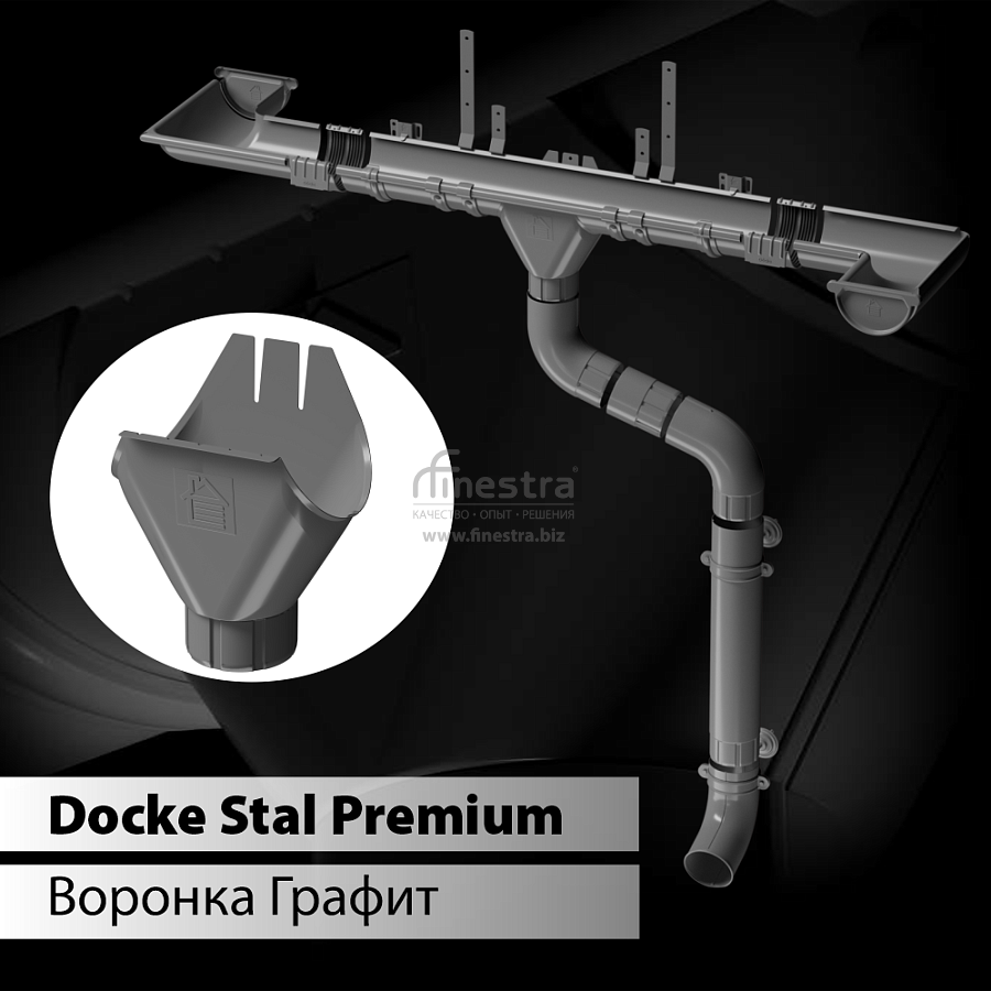 Docke STAL PREMIUM Воронка желоба 125/90