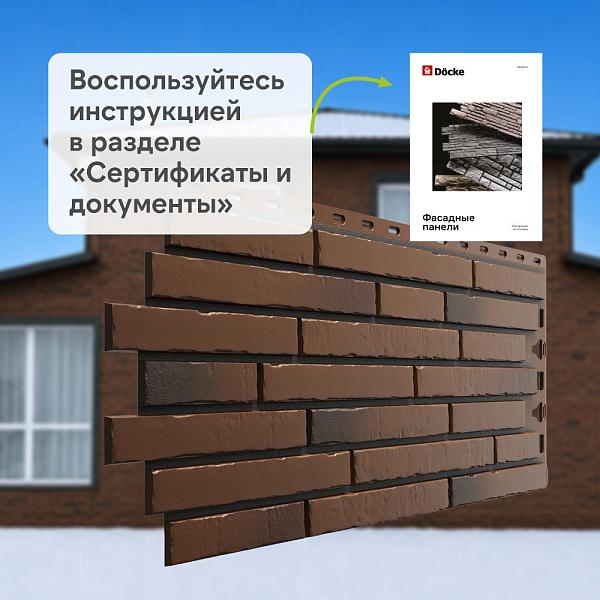 Панель Docke ПРЕМИУМ КЛИНКЕР 1103х432мм 0.41м2 Калахари