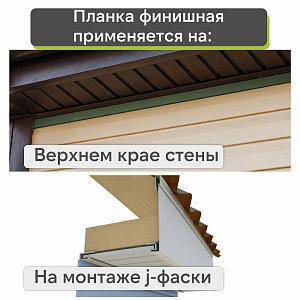 Docke Финишный профиль 3000мм  — Шоколад