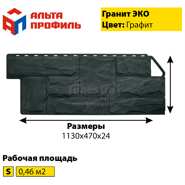 Фасадная панель (гранит) ЭКО Альта-Профиль 1130х470х23мм