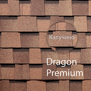 Ламинированная черепица Docke PREMIUM DRAGON 2.38м2/уп Капучино