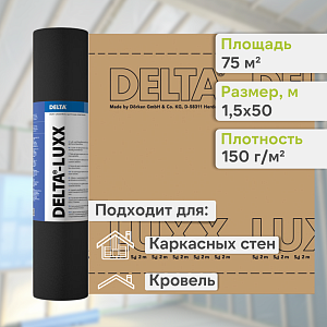 DELTA-LUXX пленка с ограниченной паропроницаемостью1.5x50м (75м2), рул.