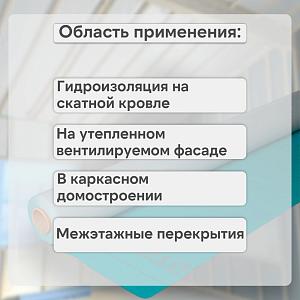 Eurotop L2 Гидро-ветрозащитная 3х слойная мембрана 1.5x50м 75м2
