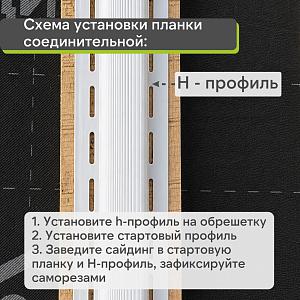 Планка соединительная К-18 - ВН "КАРЕЛИЯ" 3000мм  — Орех
