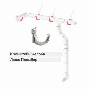 Docke ЛЮКС Кронштейн желоба ПВХ  — Пломбир