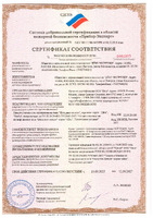 Сертификат соответствия пожарной безопасности