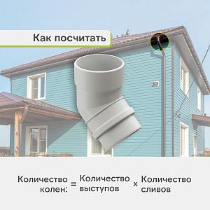 Docke ЛЮКС Колено 45°  — Пломбир