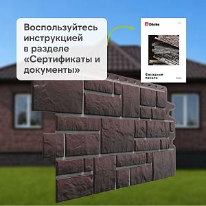 Панель Docke ПРЕМИУМ БУРГ 1070x470мм 0.42м2  — Земляной