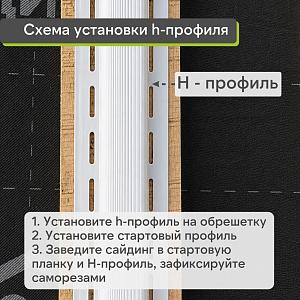 Docke Н-профиль 3000мм  — Капучино