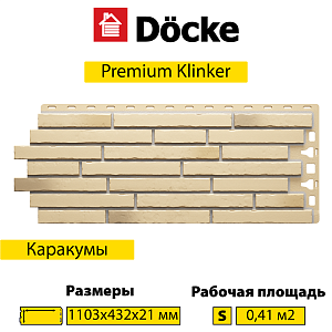 Купить Панель Docke PREMIUM KLINKER 1103х432мм Каракумы в Иркутске