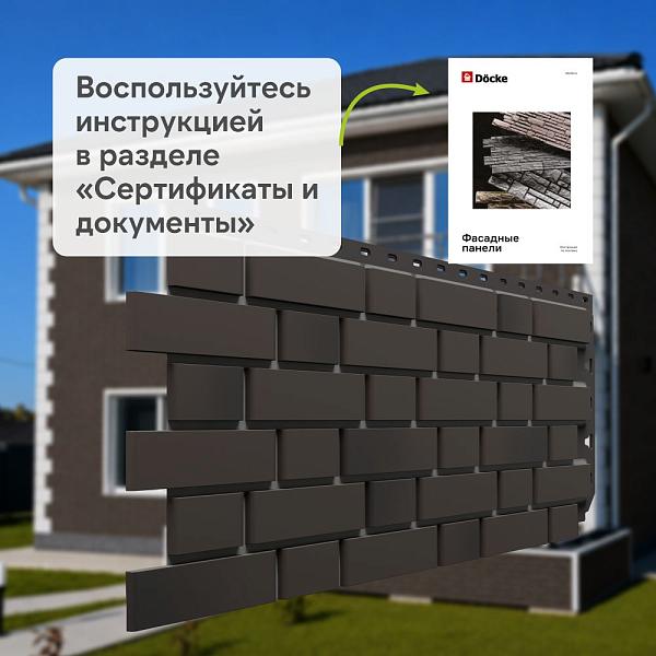 Панель Docke ПРЕМИУМ ФЛЕМИШ 1183x443мм 0.46м2 Темно-коричневый