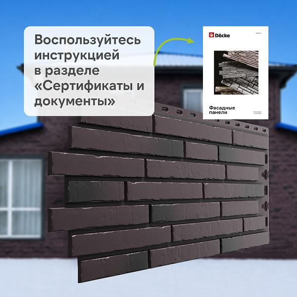 Панель Docke ПРЕМИУМ КЛИНКЕР 1103х432мм 0.41м2 Колорадо