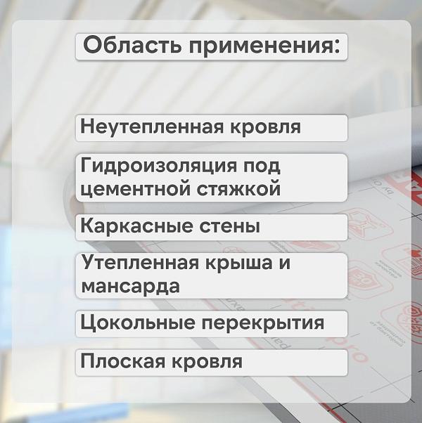 Ondutiss SMART D паро-гидроизоляция 30м2