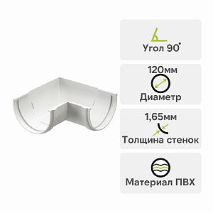 Docke СТАНДАРТ Угловой элемент 120мм 90°  — Белый