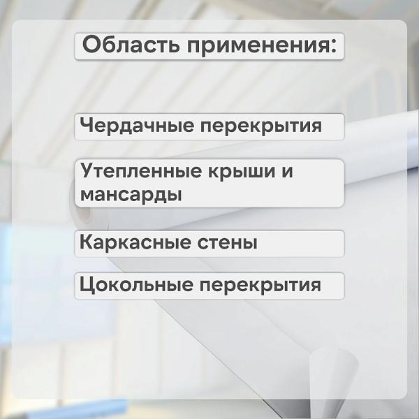 Ondutiss PRO Frame House пароизоляция для каркасных домов 96м2