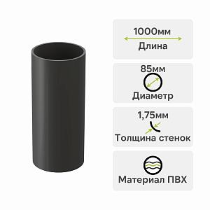 Docke ПРЕМИУМ Труба водосточная 1000мм  — Графит